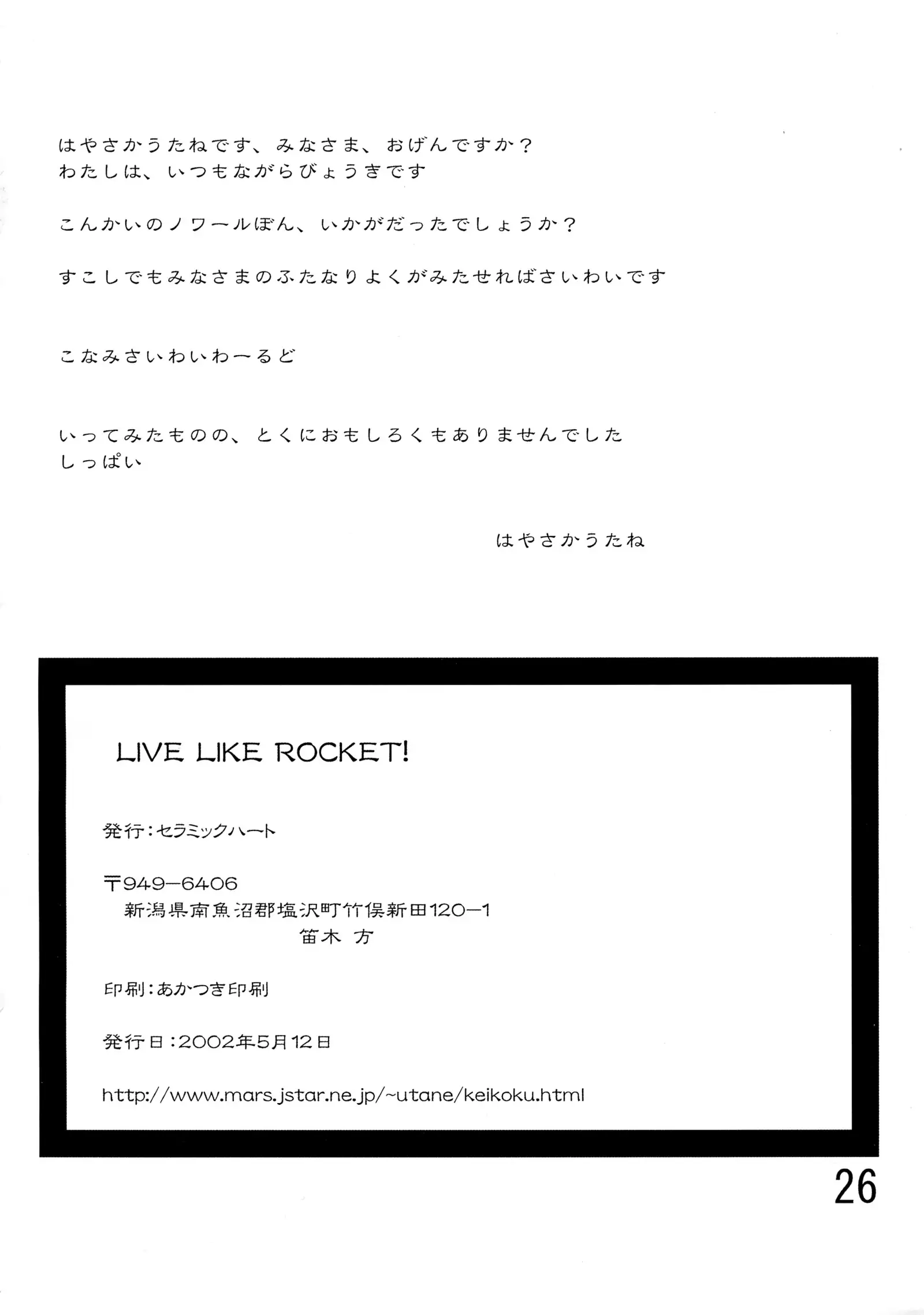 Live Like Rocket