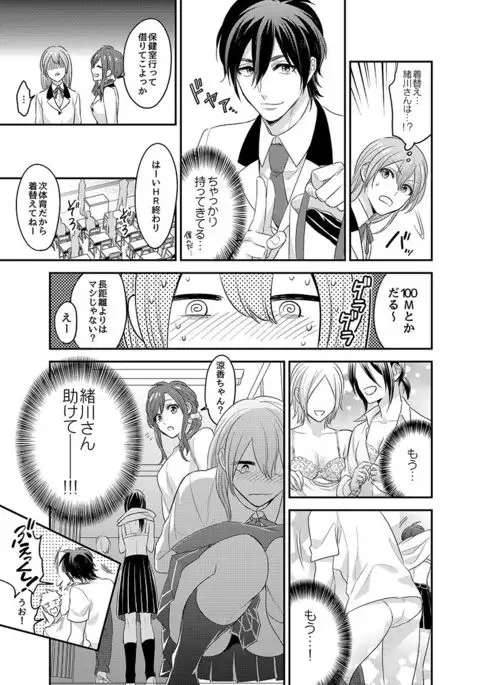 Nyotaika! Aitsu no karada de iku nante! 1