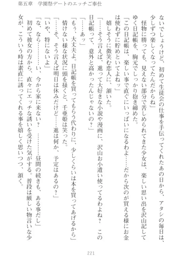 守らせて!発情生徒会長!