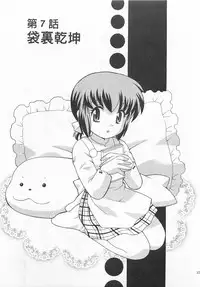 [Kotono Wakako] Okusama DE Naito 4 | 夜妻 4 [Chinese]