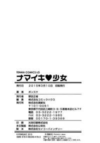 [Ponsuke] Namaiki Shojo [Chinese]