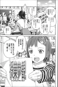 [Ame to Toge] Shoujo Netsu - Girls Fever