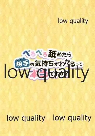 Peropero Nametara Aite no Kimochi ga Wakarutte Hontou desu ka?