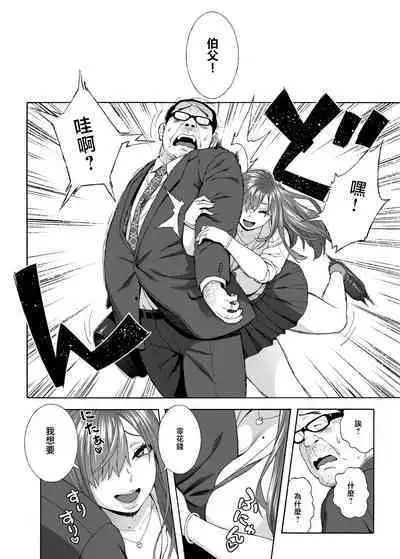 Musume no Tomodachi ga Yuuwaku Suru 2