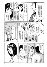 [Hazuki Kaoru, Takizawa Hiroyuki] Joshi Ana Nanase | 性感女主播 Vol.2 [Chinese]