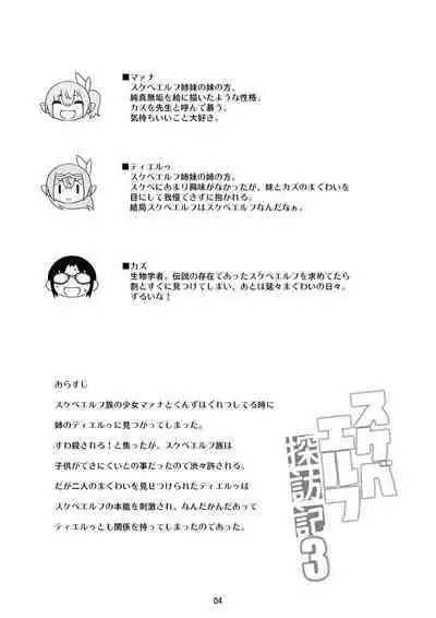 Sukebe Elf Tanbouki 3