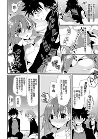(C85) [atSD (Tsuneyoshi)] Mikoto to. 6 (Toaru Majutsu no Index) [Chinese] [CE家族社]