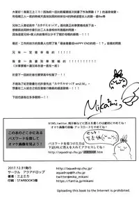 (C93) [AquaDrop (Mikami Mika)] Otomari Sex [Chinese] [無邪気漢化組]