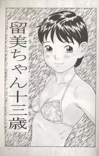 (C55) [MOMONGA-CLUB (Hikari Hayashibara)] Rumi chan 13 sai