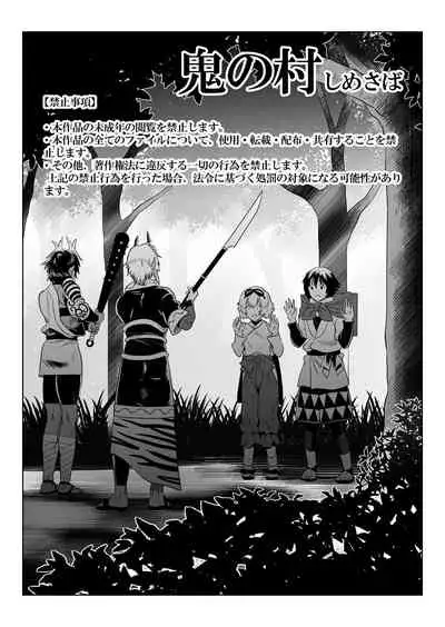 Oni no Mura | 鬼之村