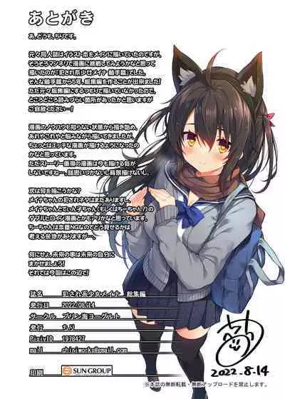 [Purin Kai Yoghurt (Chiri)] Okasare-kei Shoujo Meina Soushuuhen [Digital]