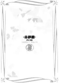 (C85) [Usagizadou (Enu)] Aka Zatou (Inu x Boku SS)