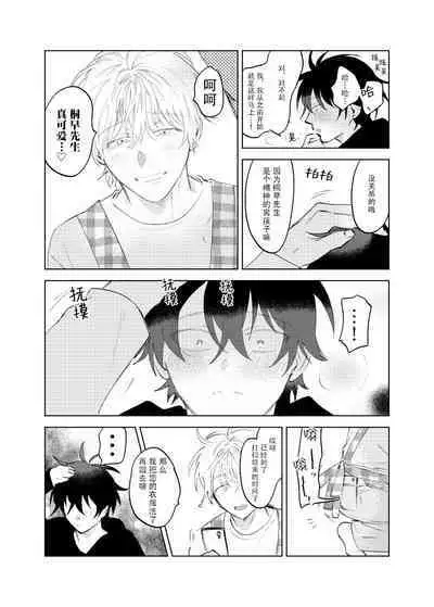 Kaji Daikou no Babumi Zeme | 家务代理男妈妈攻