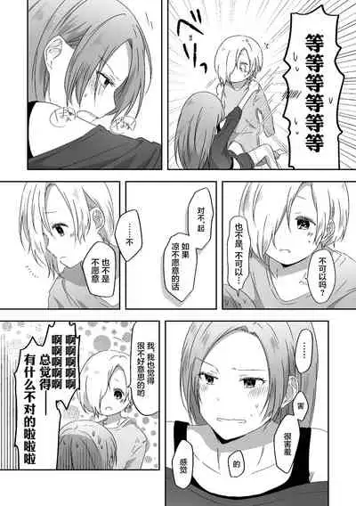 Kimi no Koto ga Shiritai