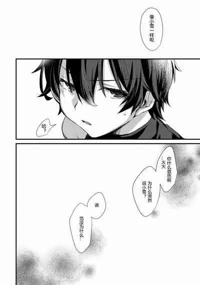 [Emu Emuo] Oshikake Akuma wa Sakaraenai! (4) [Chinese] [黑暗月光石]