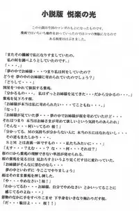 (C59) [Crimson Comics (Carmine)] Etsuraku no Hikari