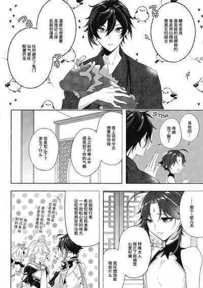 Rakugetsu Okuryo o Hamu