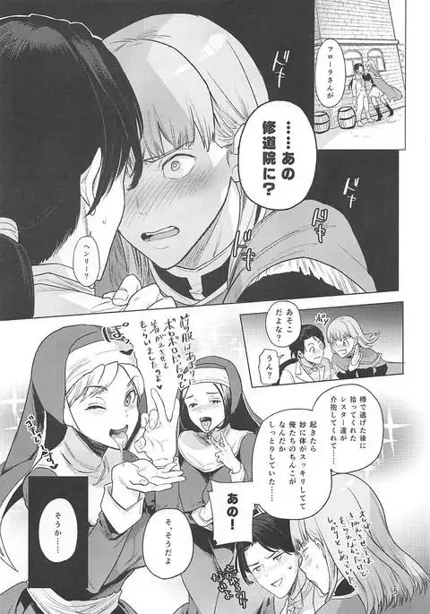 Flora-san to, Shoya.