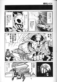 [Tenraiga (Amatsu Sae)] Tenshi Kai (Variable Geo)