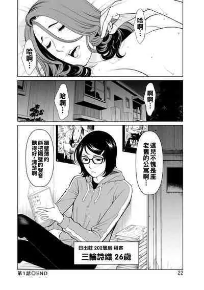 [Takasugi Kou] Hinodesou no Onna-tachi Ch. 1-9 [Chinese] [Digital]