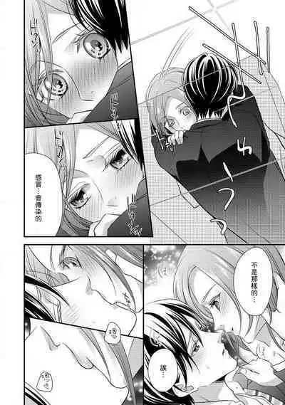 Demo Shachou wa Bra o Shite iru. | 但社长他穿bra欸。 1-5