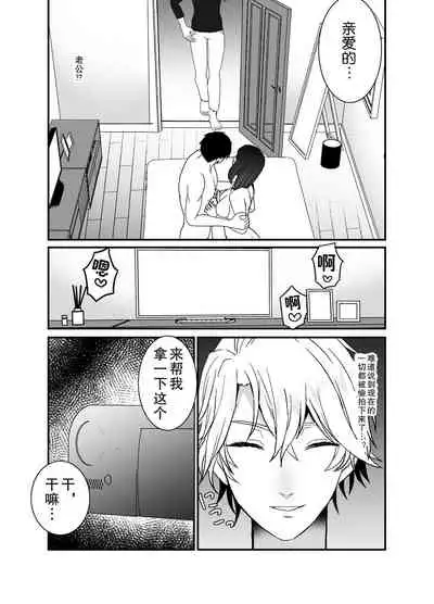 Boku no Tsuma o Netotte Kudasai