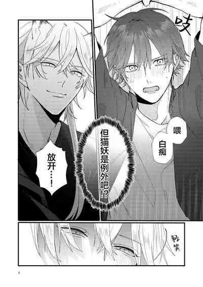 捡回家的猫竟是猫妖