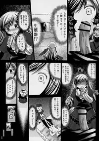 (C69) [Kaitsushin (Namamo Nanase)] Rosen Kruzer (Rozen Maiden)