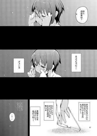 O, Ore no Imouto gaa Soushuuhen Kai