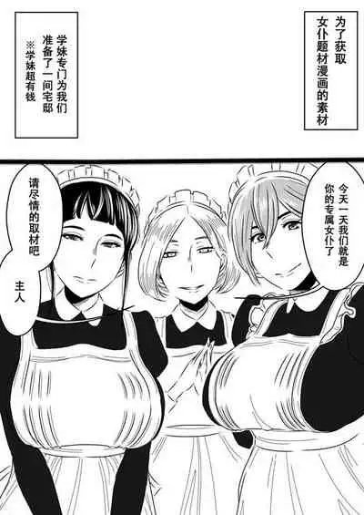 Akogare no Senpai ni