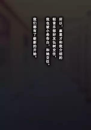 Shinyuu no Kanojo o Netoru Toki. ~Mari no Baai~