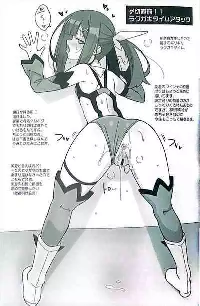 Miyu-chan to Love Love Kozukuri Tokuiten