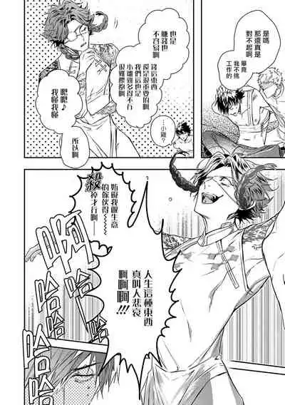 World's End Blue Bird | 末世青鸟 Ch. 4-5