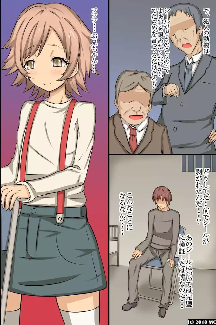 Ayatsuri Seal ~ Sonzai Shoushitsu Kyousei Ayatsuri Saimin Power