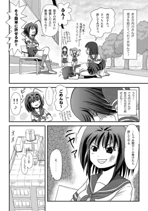 Sachina no Roshutsu Nikki 2 - Sachina's Public diary 2