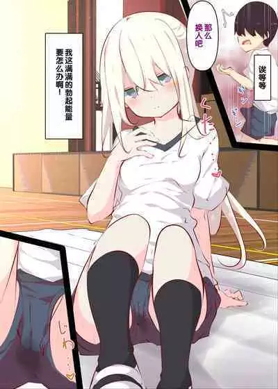 Natsuyasumi janai kara, muteikou nai toko ni chinko ireru hanashi