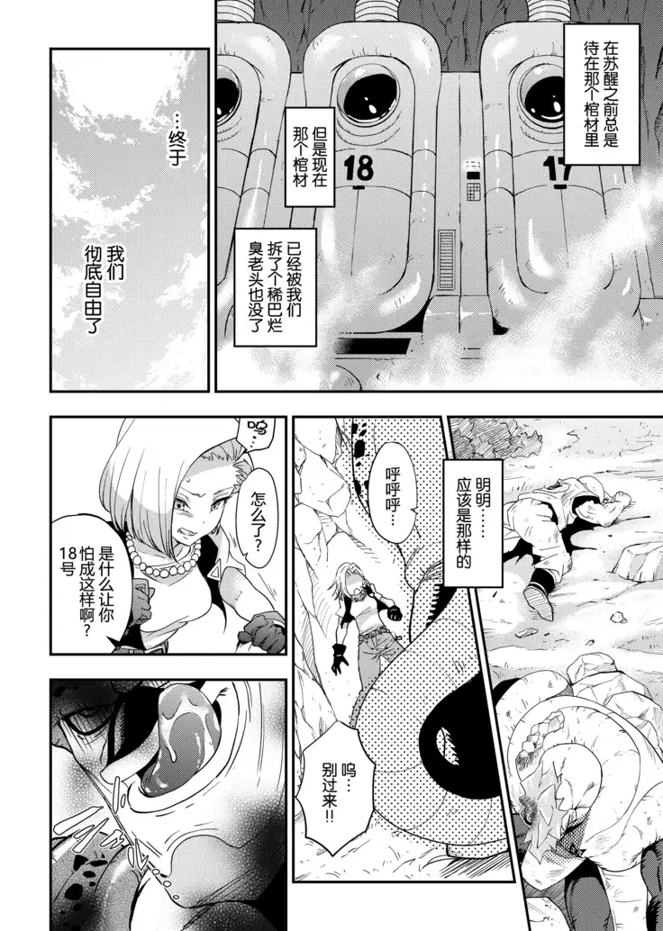 Cell no Esa - ~Hansuu Hen~