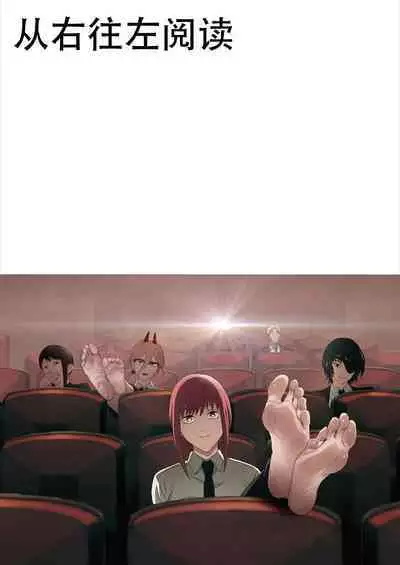 CHAINSAWMAN - Deal With Footfetish Devil