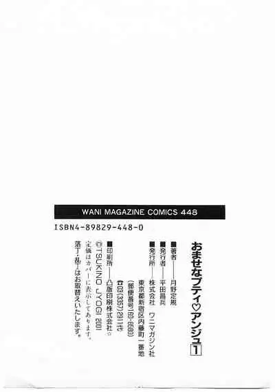 Omasena Petite Ange 1