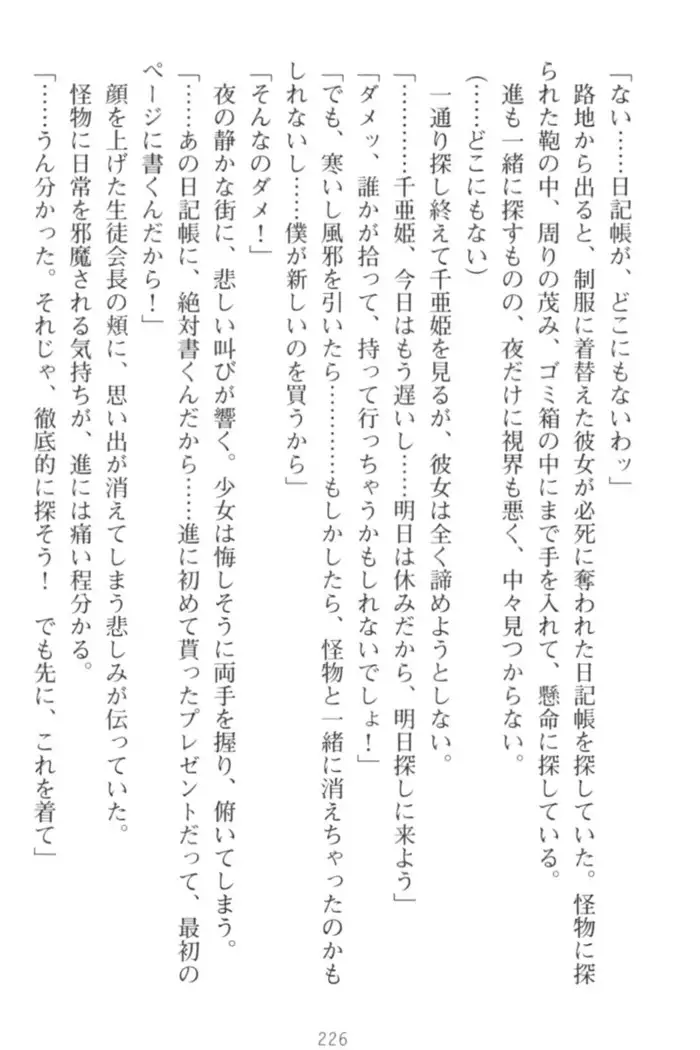 守らせて!発情生徒会長!