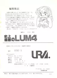 (C31) [URA. (Neko X)] Shijou Saiaku no Lum 4 (Urusei Yatsura)