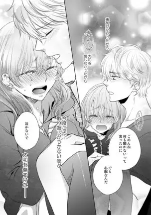 Osananajimi Doushi ja Irarenai -Sashidashita Karada kara Hajimaru Renai- Ch. 1-9