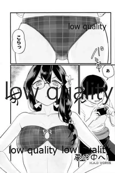 スカート短し大淀スケベ