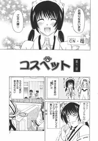 [Otono Natsu] CosPet