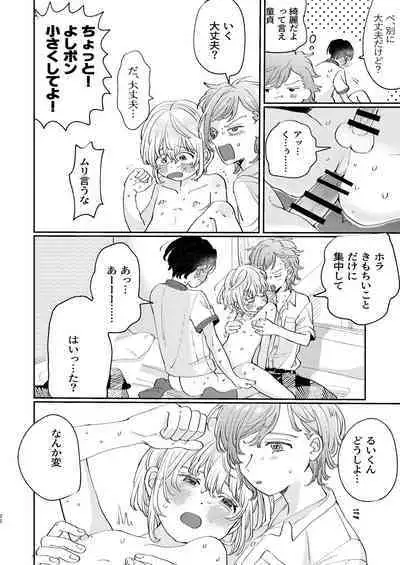 Osoi Ukerui-kun ni Manabu Kantan Kareshi no Tsukurikata