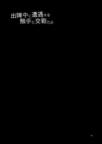 [urakusoG (urakusoG)] Shutsujinchuu ni Souguu Suru Shokushu to Kousen Seyo (Touken Ranbu) [English] {Shotachan} [Digital]