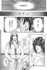 [Kotobuki Kazuki] Tenkai Kouro 3 | Heavens Road Vol. 3