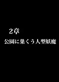 退魔士ミコト2前編コミックVer