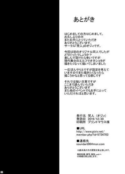 [BONJin (Ozy)] Miboujin Elf no Kanrinin-san to H Shichau Hon [Digital]