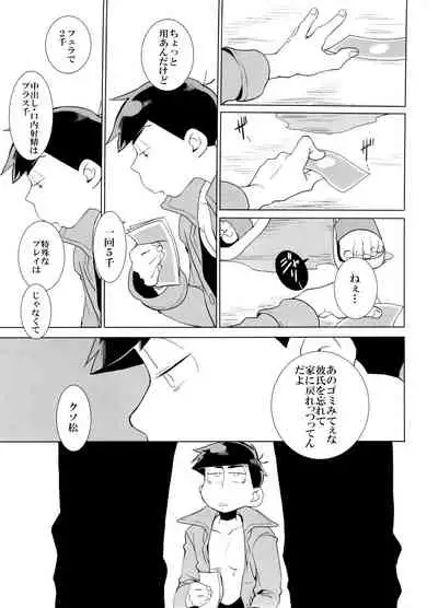 (Kahou wa Nete Matsu 6) [INUMERY (Koutei Mikado)] Haguruma (Osomatsu-san)